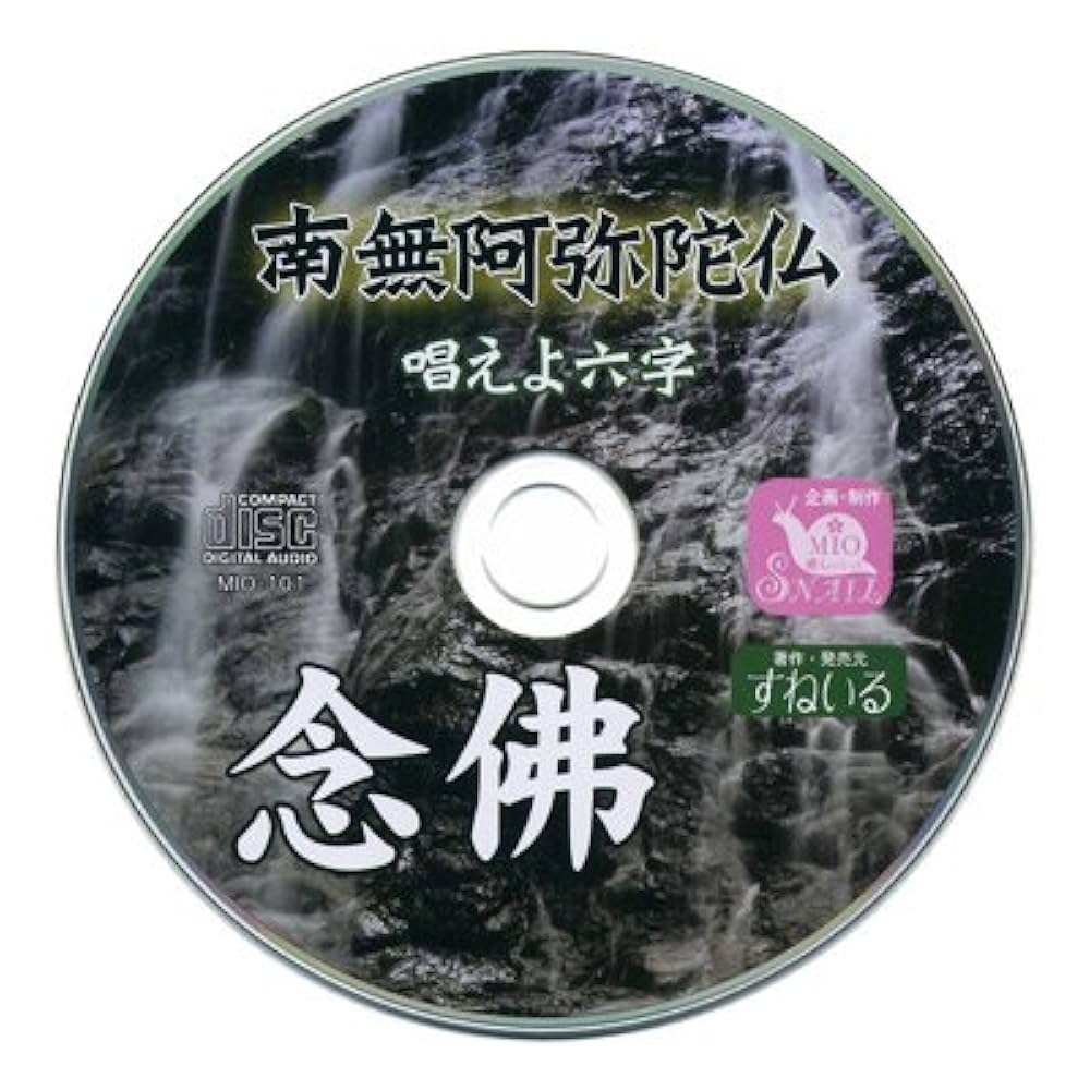浄土宗　お経　CD　なゆさま専用 4988013061736a.jpg